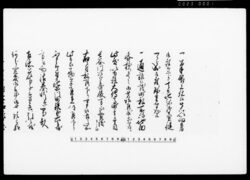 [通旅籠町の所持地面長谷川次郎兵衛へ売却につき取引の儀取計の旨願状] / Document of Townspeople image