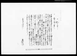 一札之事（不慮之義出来にて金三両借用証文） / Document of Townspeople image