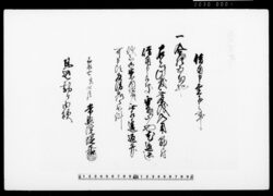 借用申金子之事（無余儀入用筋につき金拾五両借用証文） / Document of Townspeople image