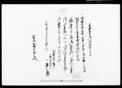 差上申御請書之事（北本所表町家主五郎兵衛明廿九日播磨守様御番所へ出頭につき） / Document of Townspeople image