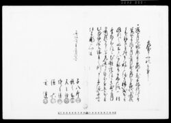 差出申一札之事（地震にて家屋・土蔵等破損につき地代弐ヶ月分免除の件請書） / Document of Townspeople image