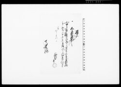 覚（金弐拾両請取にて蔵田庄助殿江相渡につき） / Document of Townspeople image