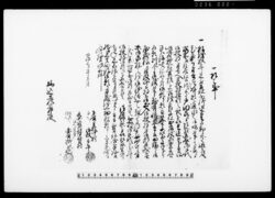 一札之事（御奉公御暇にて家業始のため預金弐百両受取につき） / Document of Townspeople image