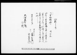 一札之事（急場入用につき金五拾両借用証文） / Document of Townspeople image