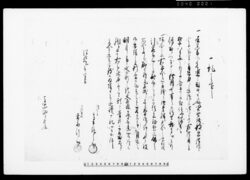 一札之事（借用金返済年延礼につき） / Document of Townspeople image