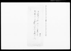 四ツ谷伝馬町助成金一条ニ付常務高江差出書面三通り之控（袋） / Document of Townspeople image