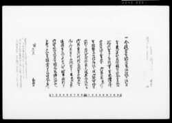 内願之儀上候書付控（御肴納屋取締改役御免願） / Document of Townspeople image