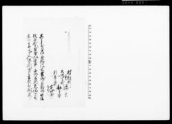[町法改正掛名主精勤により苗字帯刀免許の申渡] / Document of Townspeople image
