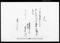 覚（地代上納金請取） / Document of Townspeople image