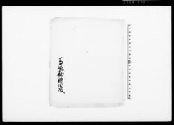 錦革鴨沓（装束着用免状） / Document of Townspeople image