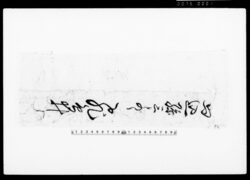 [飛鳥井より馬込孫三宛包紙] / Document of Townspeople image