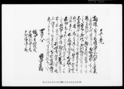 口上之覚（鞠道飛鳥井家門弟之上装束免許着用につき） / Document of Townspeople image