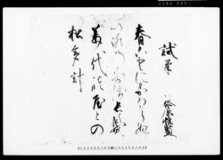 試筆（和歌） / Other Poem image