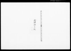 [花押印下] / Document of Townspeople image