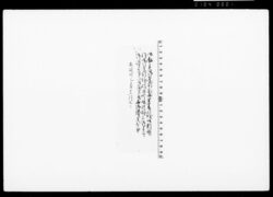 [勘定奉行永井玄蕃頭判鑑証文壱通・包紙] / Document of Townspeople image