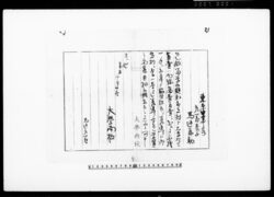 [学費之多寡取調につき通達] / Document of Townspeople image