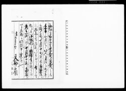 [海外留学生学費洋銀札にて差出達・受取証綴] / Document of Townspeople image