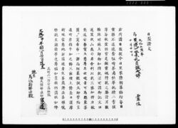 日盃証文 / Document of Townspeople image
