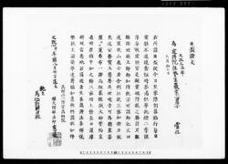 日盃証文 / Document of Townspeople image