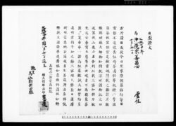 日盃証文 / Document of Townspeople image