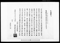 日盃証文 / Document of Townspeople image