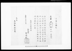 月牌之証文 / Document of Townspeople image
