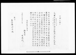 日牌之証文 / Document of Townspeople image