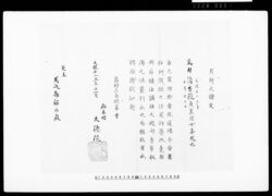 月牌之証文 / Document of Townspeople image