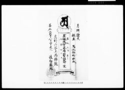 月牌証文 / Document of Townspeople image