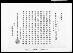 日盃証文 / Document of Townspeople image