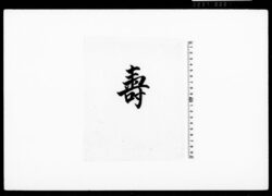 [呼名書上] / Document of Townspeople image