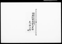 [戒名書] / Document of Townspeople image