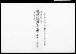 [戒名書] / Document of Townspeople image