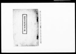 於竹大日如来霊宝之語（大伝馬町名主馬込家文書） / Story of Dainichi Buddha Otake's Sacred Treasures (Documents of the Magome Family, Chief of Ōdemmachō) image