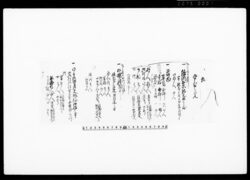御申合之覚（結納・婚礼） / Document of Townspeople image