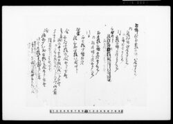 [坪数・地代上り高書上下書] / Document of Townspeople image