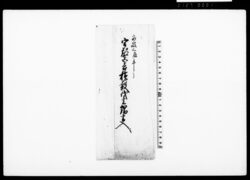 宇都宮表積穀代金端書入（袋） / Document of Townspeople image