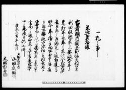 一札之事（米四百五拾俵御渡につき） / Document of Townspeople image