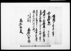 借用申金子之事（今般需用につき金弐拾両） / Document of Townspeople image