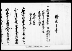 証文之事（金壱万五千両返済約定につき） / Document of Townspeople image