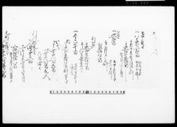 [金銭元利等書上] / Document of Townspeople image