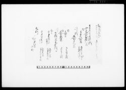 [金銭元利等書上] / Document of Townspeople image