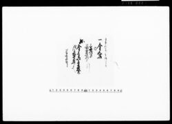 [金銭米等書上綴] / Document of Townspeople image