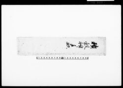 積穀預り手形（包紙） / Document of Townspeople image