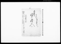 渡方帳入（五千両口・袋） / Document of Townspeople image