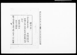 [宇都宮藩調達金証書写綴] / Document of Townspeople image