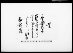 覚（御預り置被下候金弐百弐拾両受取） / Document of Townspeople image