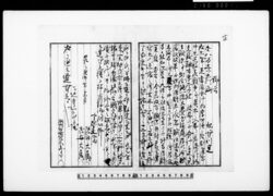 証書（新古借財一束にて金八万七百九拾両借用につき・写） / Document of Townspeople image