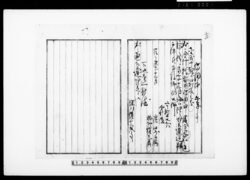 借用申金子之事（会計要用につき金弐千弐百四拾両三分・写） / Document of Townspeople image