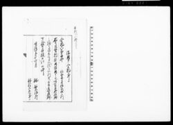 曽我野藩証書写（借用証文） / Document of Townspeople image